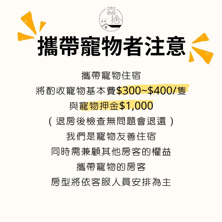 台南喜舍旅居 宠物友善民宿的相册照片