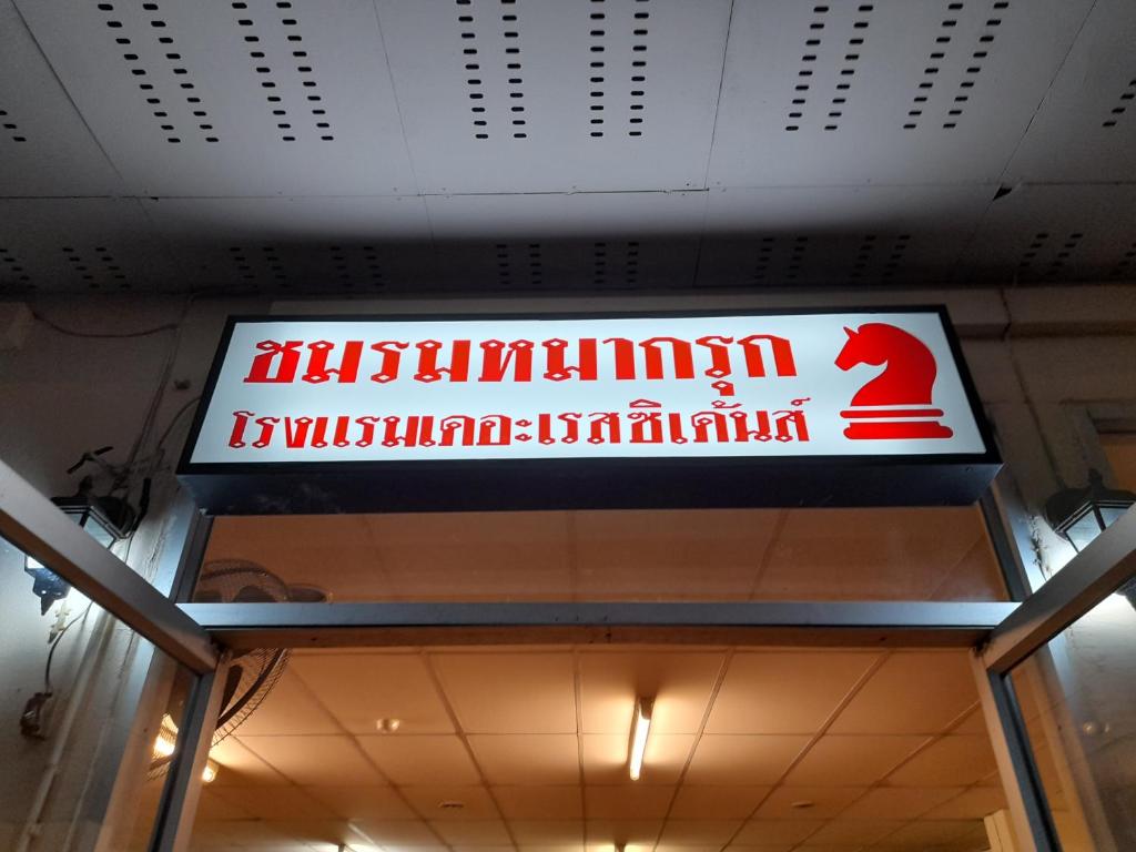 The Residence Hotel -SHA Extra Plus - Resim 38