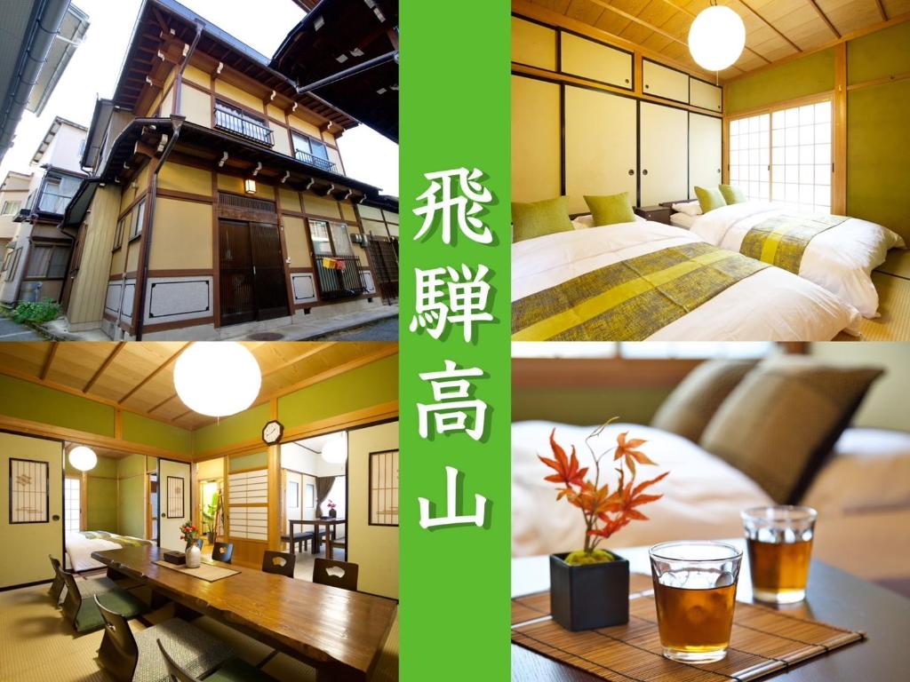 two pictures of a room with two beds and a table at 飛騨高山 八軒町戸建 in Takayama