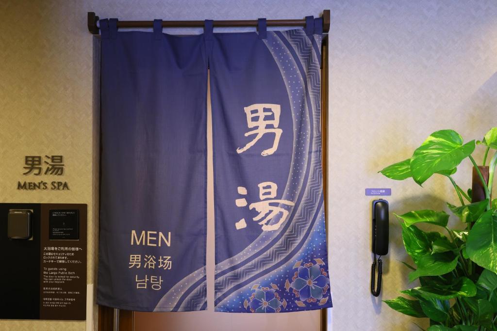 a curtain with a new year sign on a wall at Dormy Inn Kanazawa Natural Hot Spring in Kanazawa