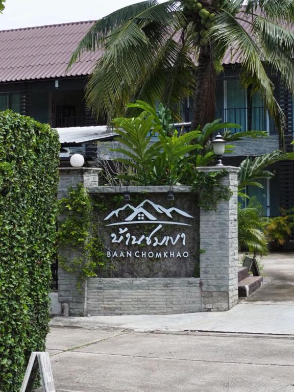 Fotografie z fotogalerie ubytování บ้านชมเขา - Baan Chom Khao v destinaci Pak Chong