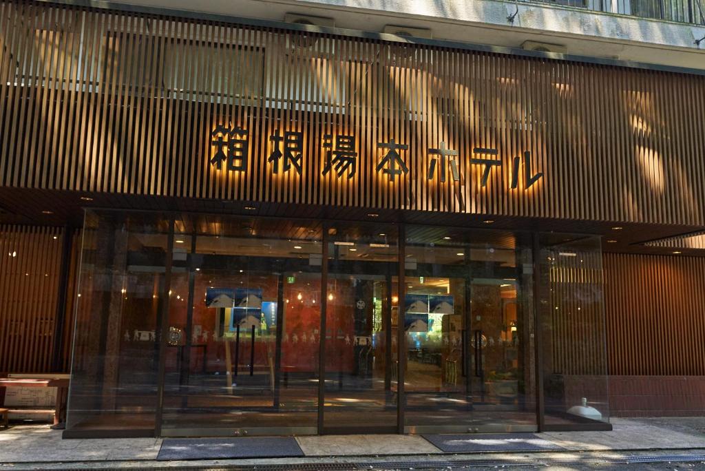 Hakone Yumoto Hotel 予約する