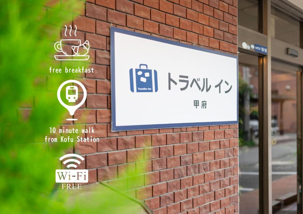 Certifikát, hodnocení, plakát nebo jiný dokument vystavený v ubytování Travel Inn Kofu