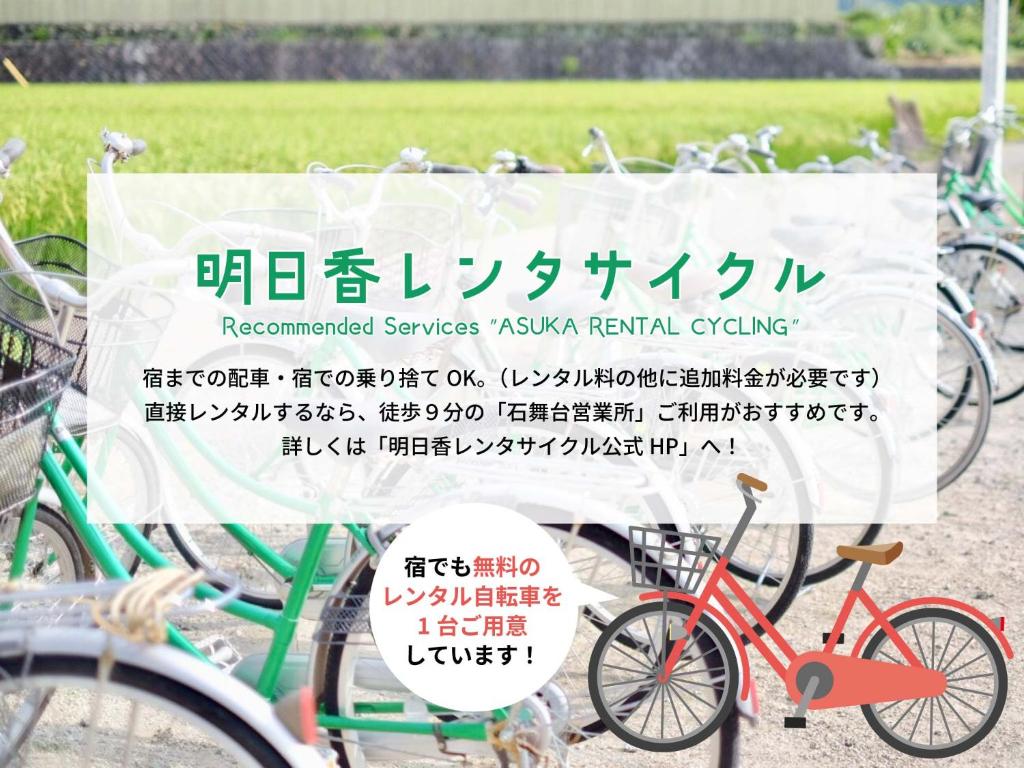 Jízda na kole v ubytování Asuka no yado-明日香の宿- nebo okolí