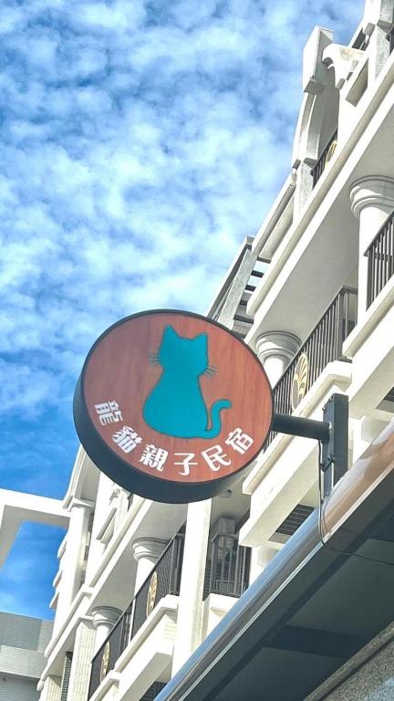 龍貓親子民宿評價、親子遊戲空間、電梯透天別墅、房價資訊、訂房連結 – 親子友善電梯透天別墅 - 照片 6