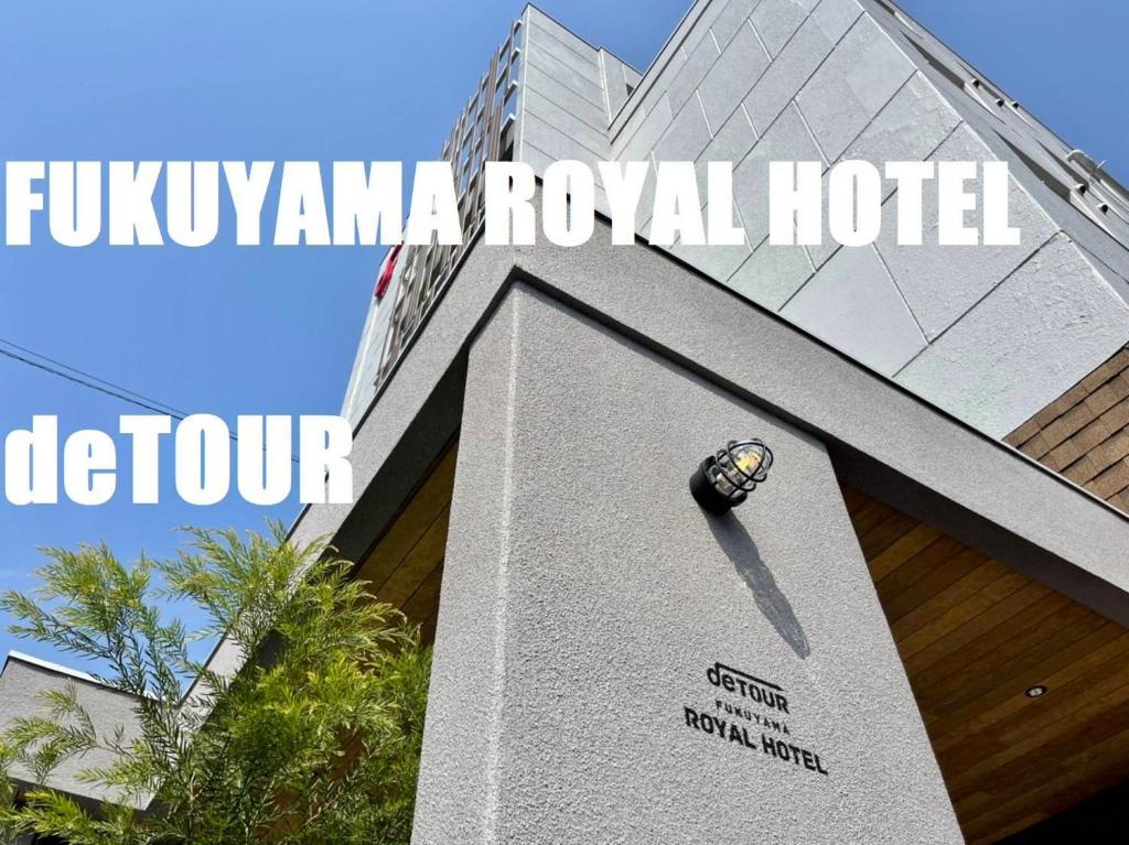 a building with a sign that reads fijionymma royal hotel at Fukuyama Royal Hotel in Fukuyama