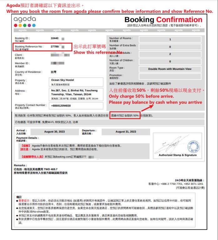 a screenshot of a booking confirmation page of a website at Ocean Sky Homestay in Toucheng