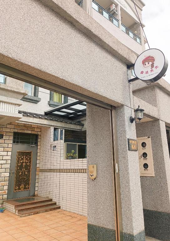 白浪太太評價、特色體驗、房價資訊、訂房連結 – 親切服務與舒適環境 - 照片 2