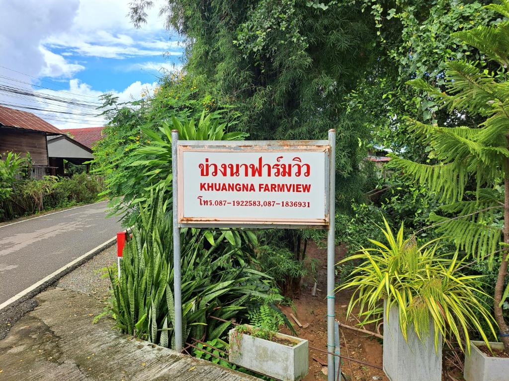 a sign on the side of a road at Khuang Na Farmview in Ban Tambon Bang Khae