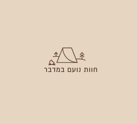 a sign that readsarma dubu majimum with a pyramid at חוות נועם במדבר - noam farm in Mitzpe Ramon