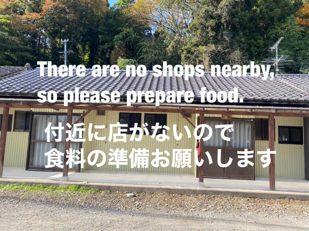 een bord dat zegt dat er geen winkels in de buurt zijn dus bereid alsjeblieft voedsel bij Takeyashiki たけやしき in Shiroishi
