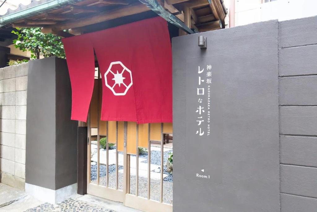 Kagurazaka Retro BAR & HOTEL - Two-Bedroom Apartment
