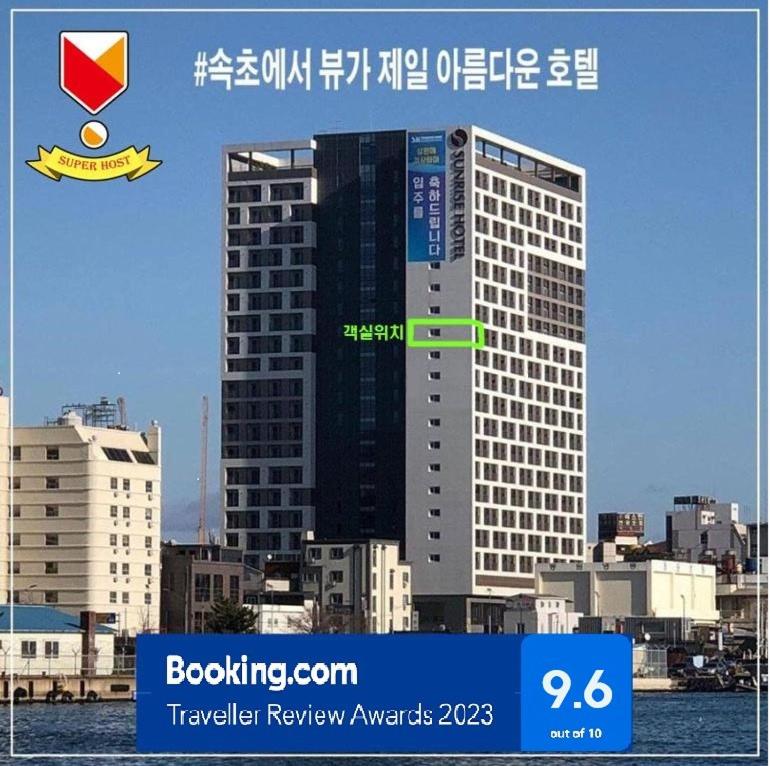 un cartel de un edificio en una ciudad en Sunrise Hotel Junior Suite room11F Sea- view en Sokcho