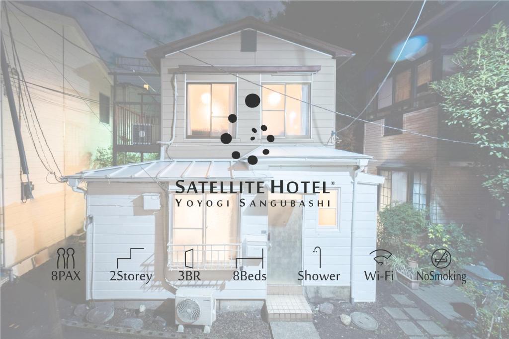 uma pequena casa com as palavras hotel satélite em frente em Satellite Hotel Yoyogi Sangubashi サテライトホテル代々木参宮橋 em Tóquio