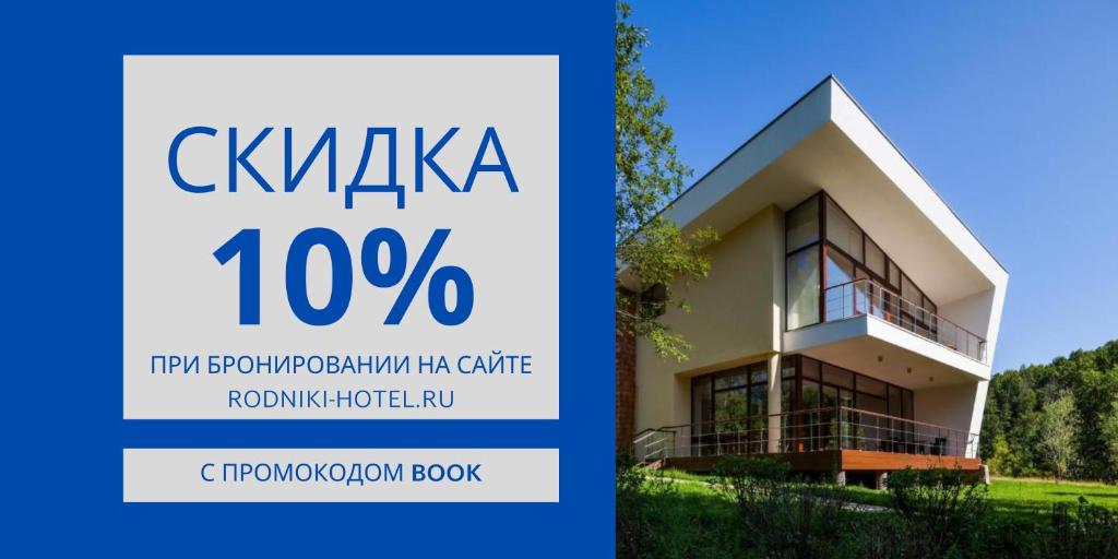 Бутик Отель Родники - отзывы и видео