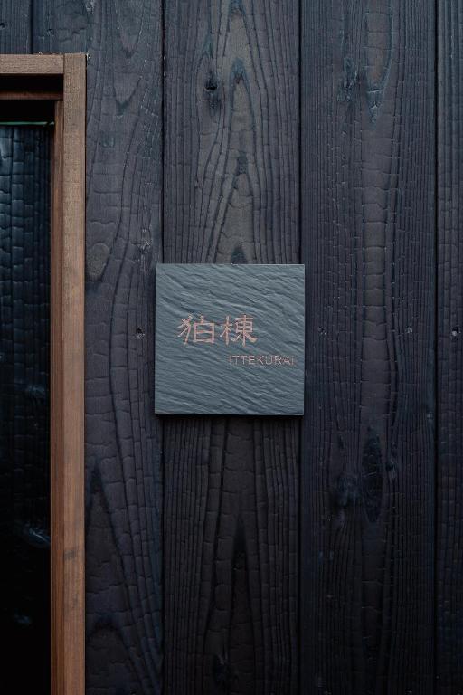 Fotografie z fotogalerie ubytování private your resort ITTEKURAi 松山 v destinaci Kawakami
