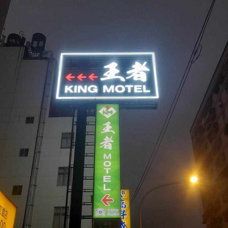 Certifikát, hodnocení, plakát nebo jiný dokument vystavený v ubytování King Motel王者 桃園市旅館177號