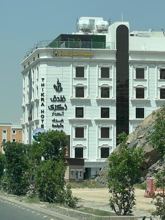 un edificio blanco con un cartel en el costado en فندق ذكرى الكوثر, en Taif