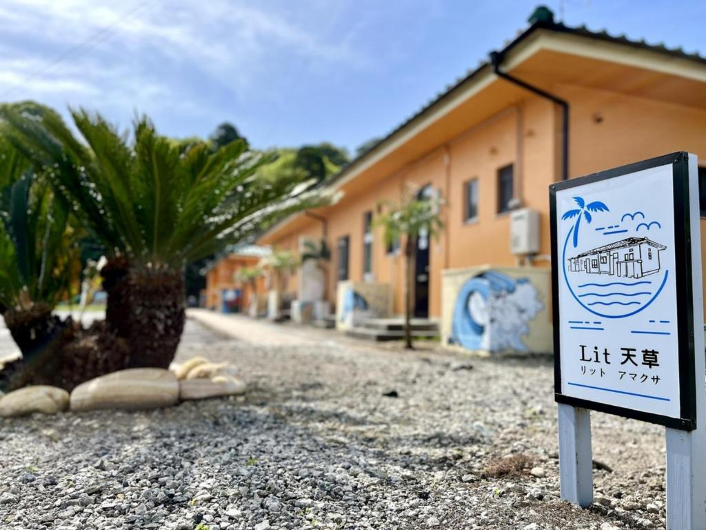ein Schild vor einem Gebäude mit einer Palme in der Unterkunft Lit Amakusa - Vacation STAY 78640v in Amakusa