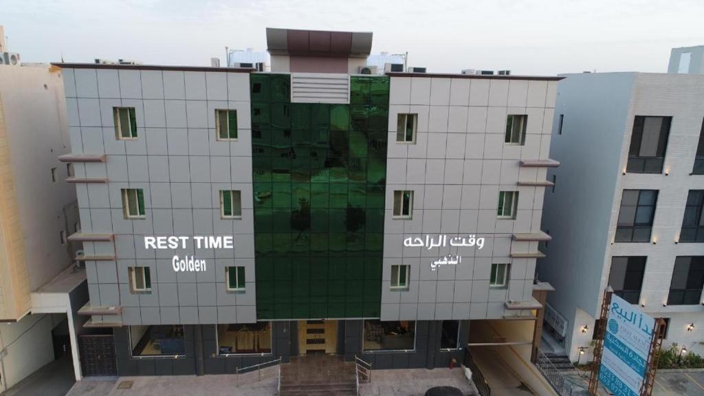 وقت الراحة الذهبي للشقق المفروشة