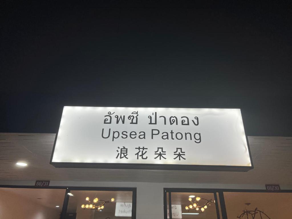تصویر اتاق‌های Upsea patong - تصویر ۲