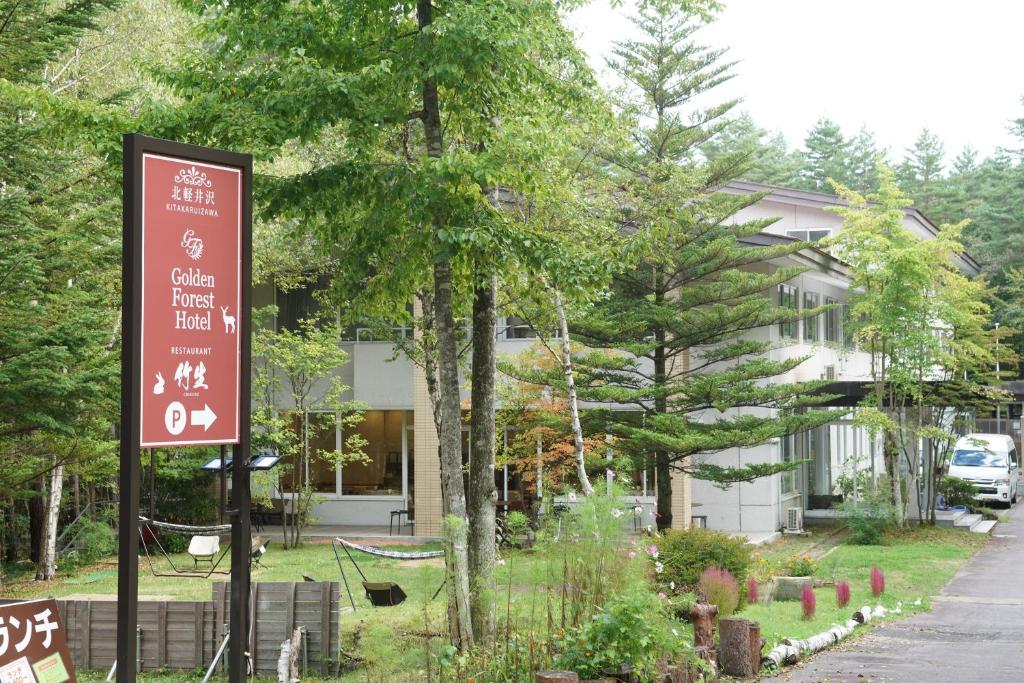 Zahrada ubytování 北軽井沢　Golden Forest Hotel