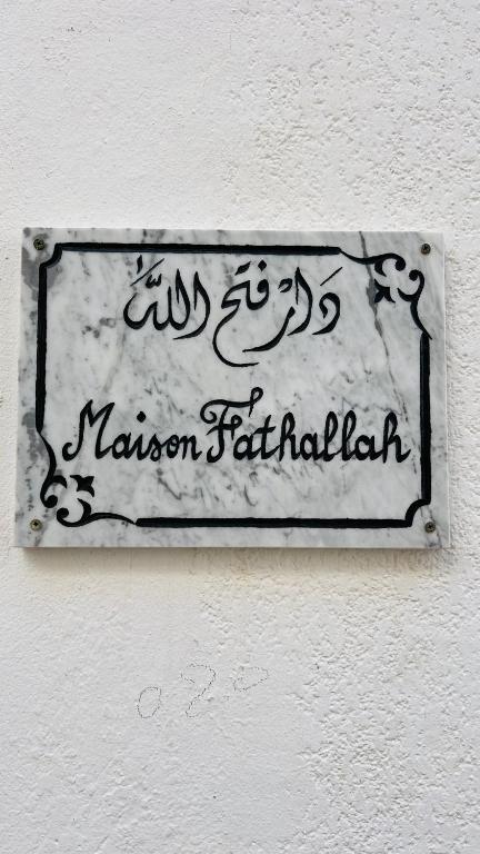 Maison Fathallah - Maison De Deux Chambres