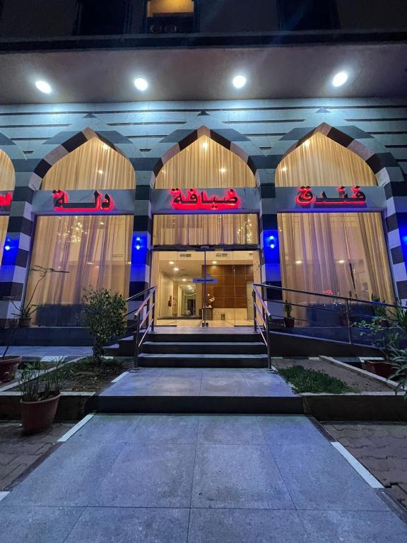 Exteriér nebo vchod ubytování فندق ضيافة دلة