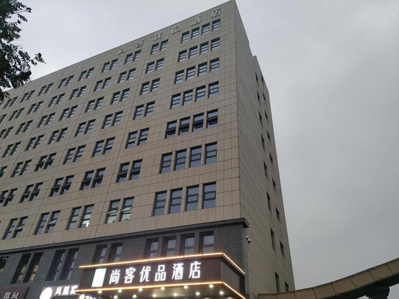 een hoog gebouw met een bord aan de zijkant bij Thank Inn Plus Jinzhong Yuci No 1 Middle School in Jinzhong