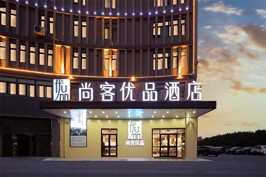 a building with chinese writing on the side of it at Thank Inn Plus Suqian Shuyang Shandong Mall in Suqian
