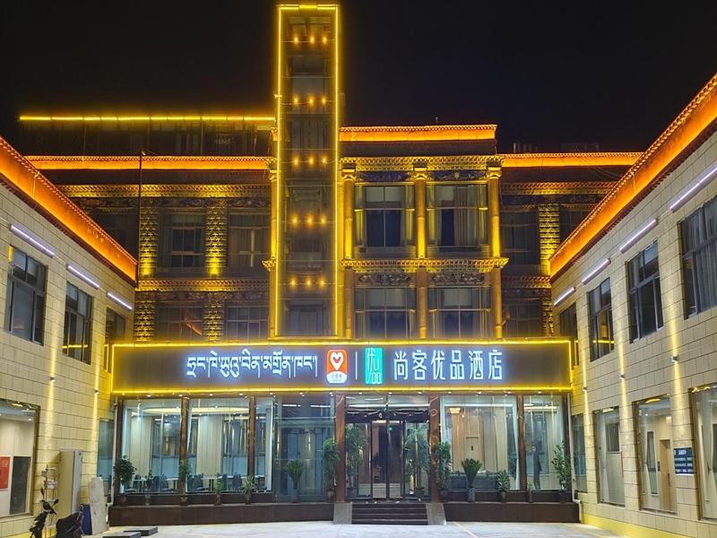 日喀則的住宿－尚客优品日喀则扎什伦布寺酒店，前面有标志的建筑