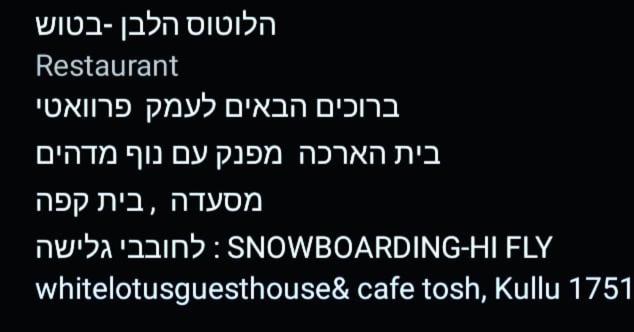 a bunch of white texts on a black screen at White Lotus in Tosh הלוטוס הלבן -בטוש in Tosh