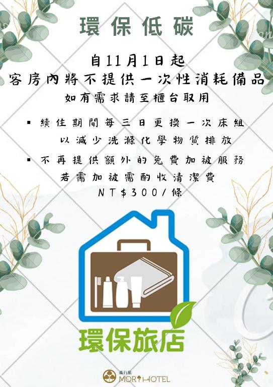 Půdorys ubytování 森行旅 Mori Hotel -台南安平老街