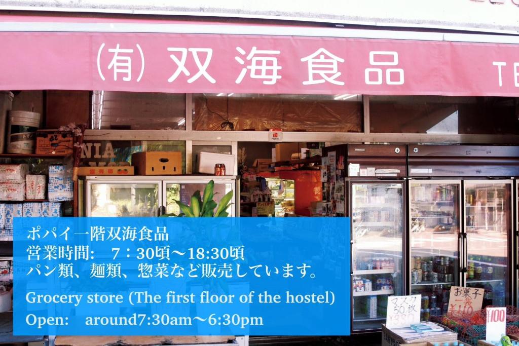 Certifikát, hodnocení, plakát nebo jiný dokument vystavený v ubytování 海に恋する泊まれる喫茶店 ポパイ