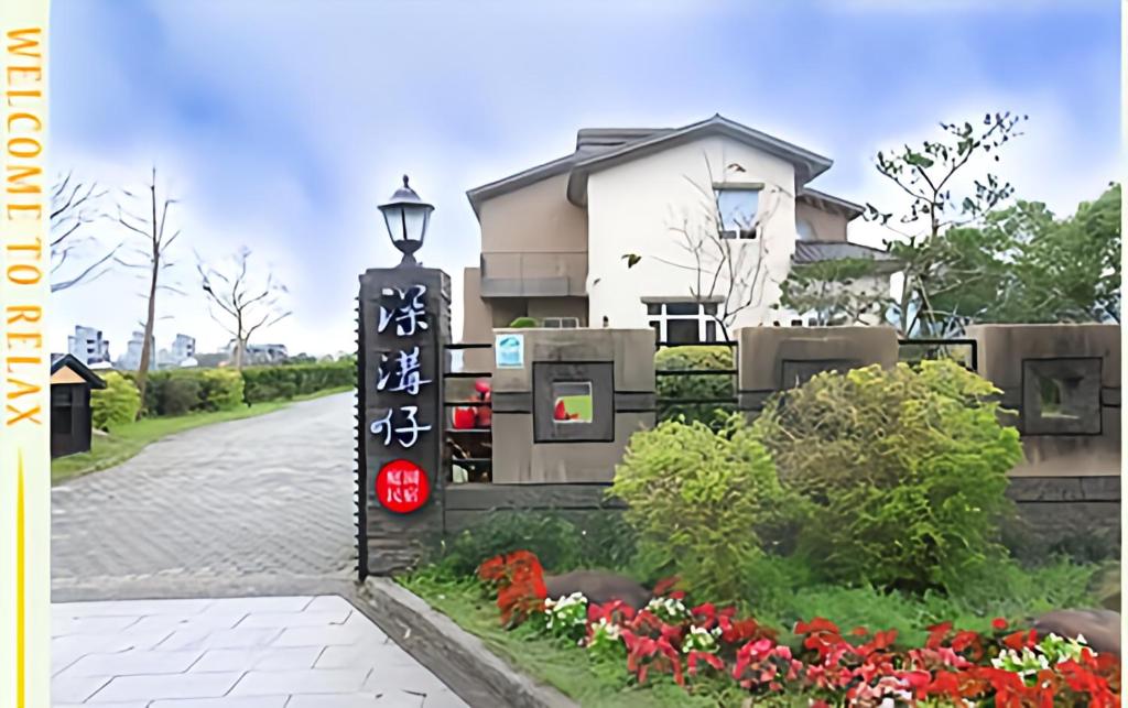 une maison avec un panneau devant elle dans l'établissement 深溝仔庭園民宿, à Yuanshan