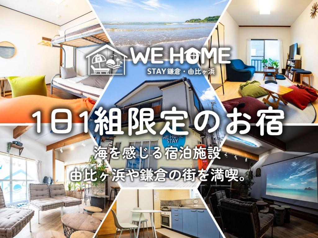 a collage of pictures of a living room with a house at WE HOME STAY Kamakura, Yuigahama - Vacation STAY 67095v in Kamakura