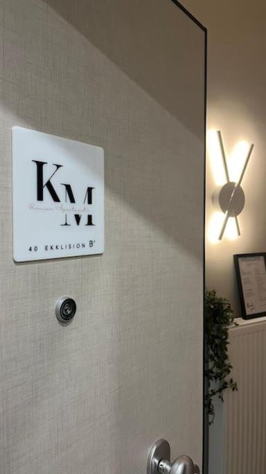 a sign on the wall of a bathroom at K&M 40 ekklision B’ in Drama
