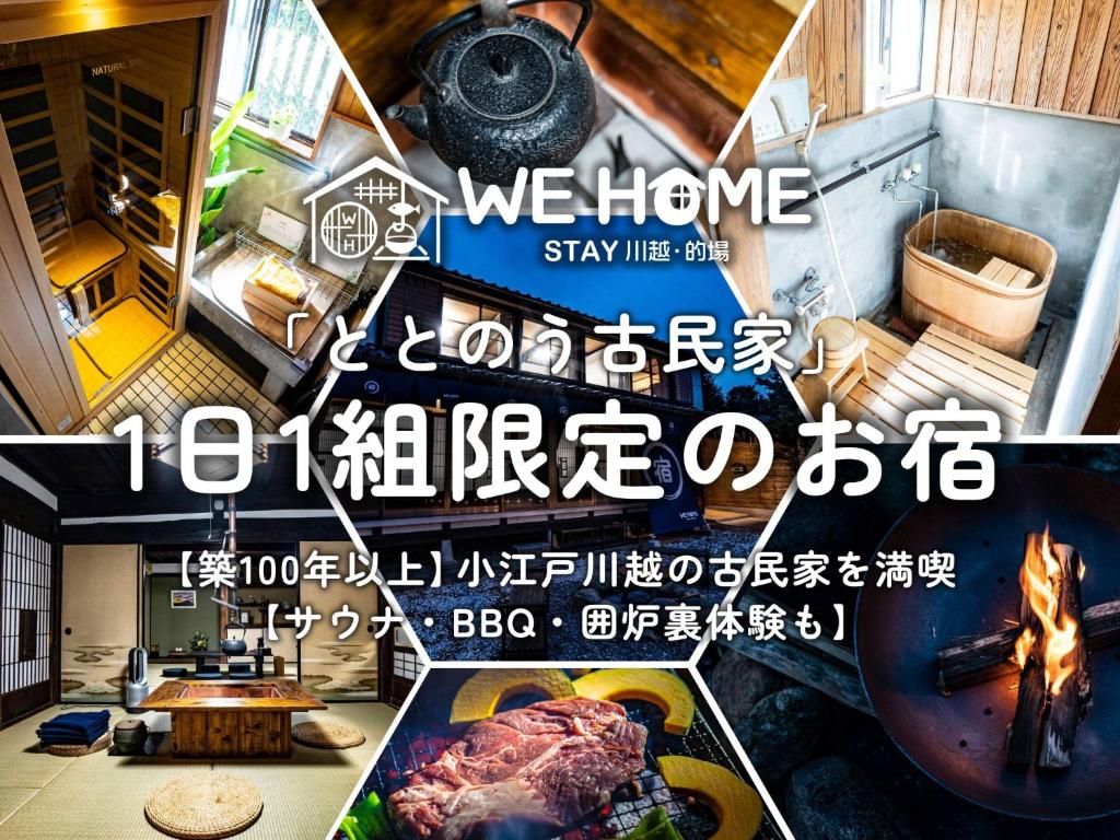 une affiche pour un spectacle avec une photo d'un salon dans l'établissement WE HOME STAY Kawagoe Matoba - Vacation STAY 14666v, à Kawagoe