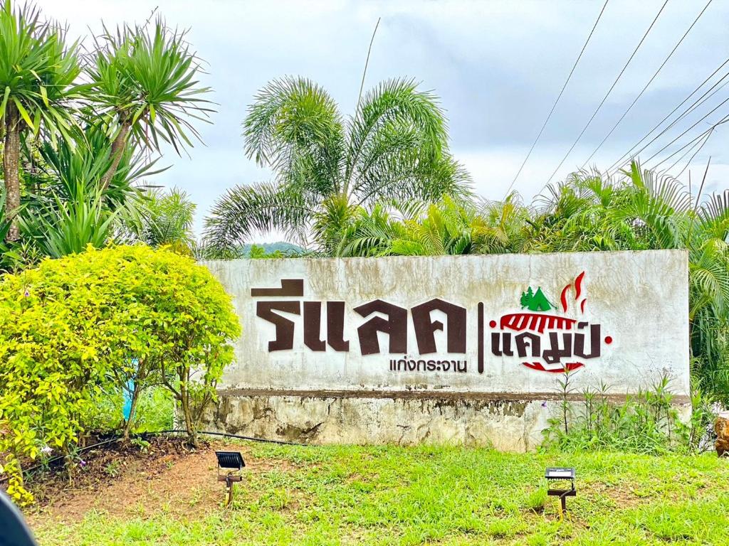 Zahrada ubytování Relax Camp Resort Kaeng Krachan