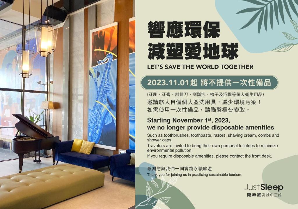 a flyer for the lobby of a hotel with a piano at Just Sleep Kaohsiung Zhongzheng in Kaohsiung