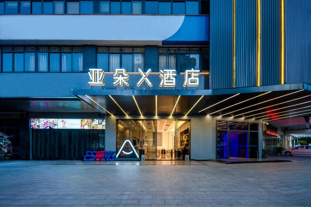 un edificio con un cartel en el costado en Atour X Hotel Chaozhou Xiangqiao International Financial Business Center, en Chaozhou