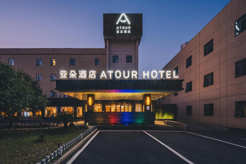 an empty parking lot in front of a hotel at Atour Hotel Shanghai Pudong Jinqiao International Commercial Plaza in Shanghai