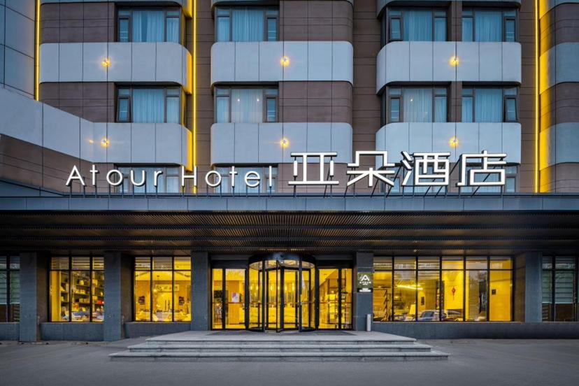 a building with a sign on the front of it at Atour Hotel Yantai Golden Beach in Yantai