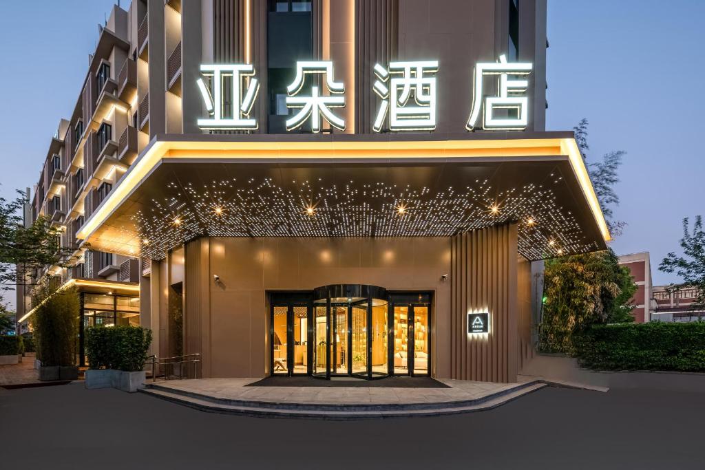 um hotel com uma placa na frente em Atour Hotel Shanghai Wujiaochang West Yingao Road Station em Xangai
