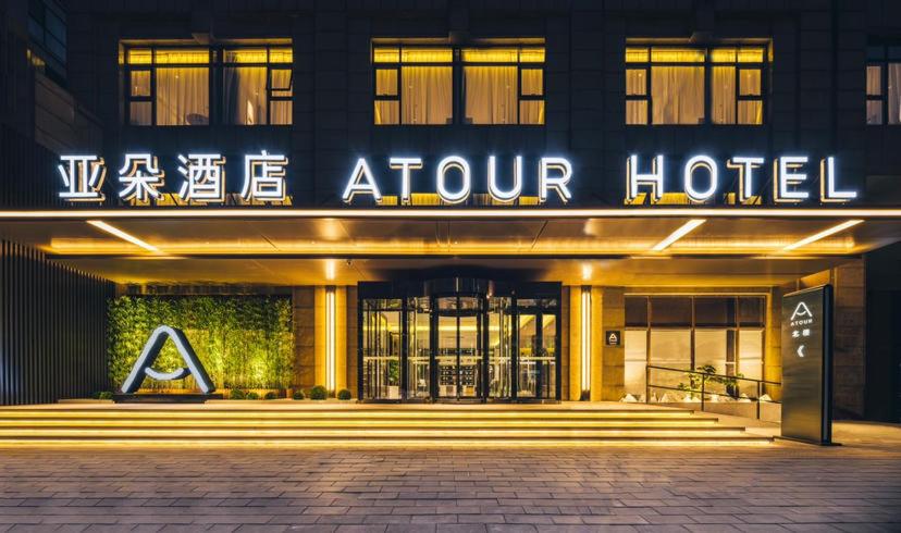 a hotel with a sign on the front of it at Atour Hotel Beijing Dahongmen Yintai in Beijing