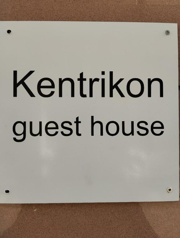 Certifikát, hodnocení, plakát nebo jiný dokument vystavený v ubytování Kentrikon Guest House