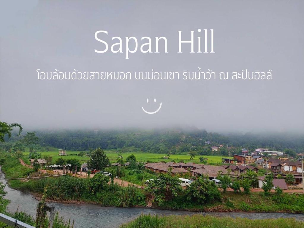 vista su un villaggio con un fiume di สะปัน ฮิลล์ - Sapan hill a Ban Huai Ti