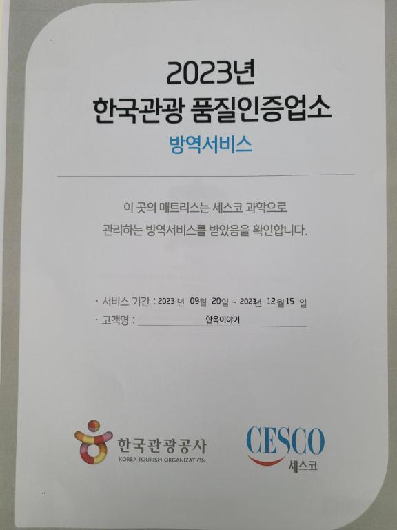 Certifikát, hodnocení, plakát nebo jiný dokument vystavený v ubytování Hanok Story Guesthouse