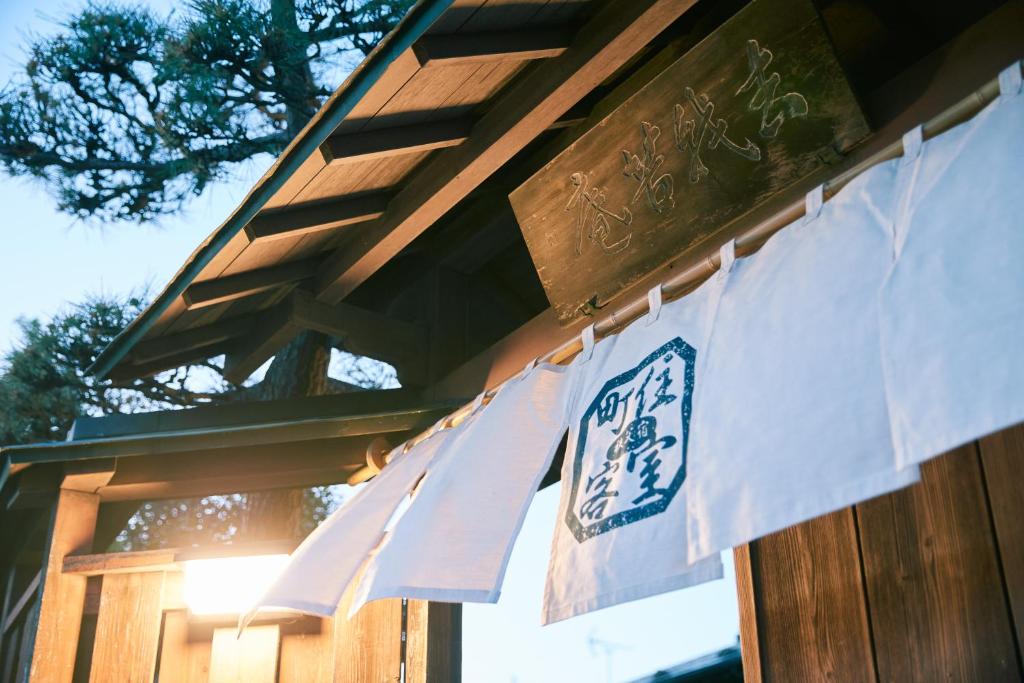秩父市町住客室 秩父宿的相册照片
