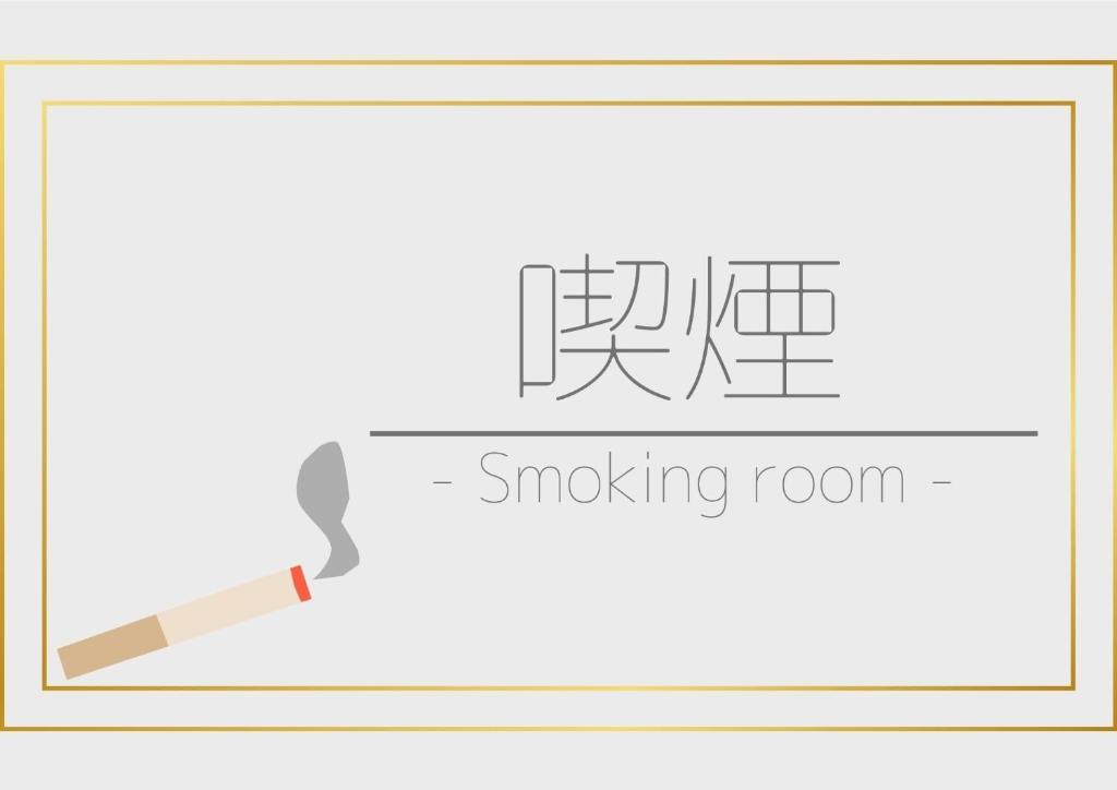 Hotel Aston Hotel Osaka Sakai - Vacation STAY 97512vに飾ってある許可証、賞状、看板またはその他の書類